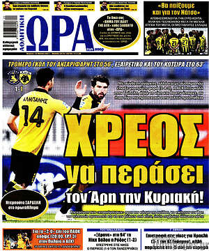 Πρωτοσέλιδο εφημερίδας Η Ώρα των Σπορ - protoselida