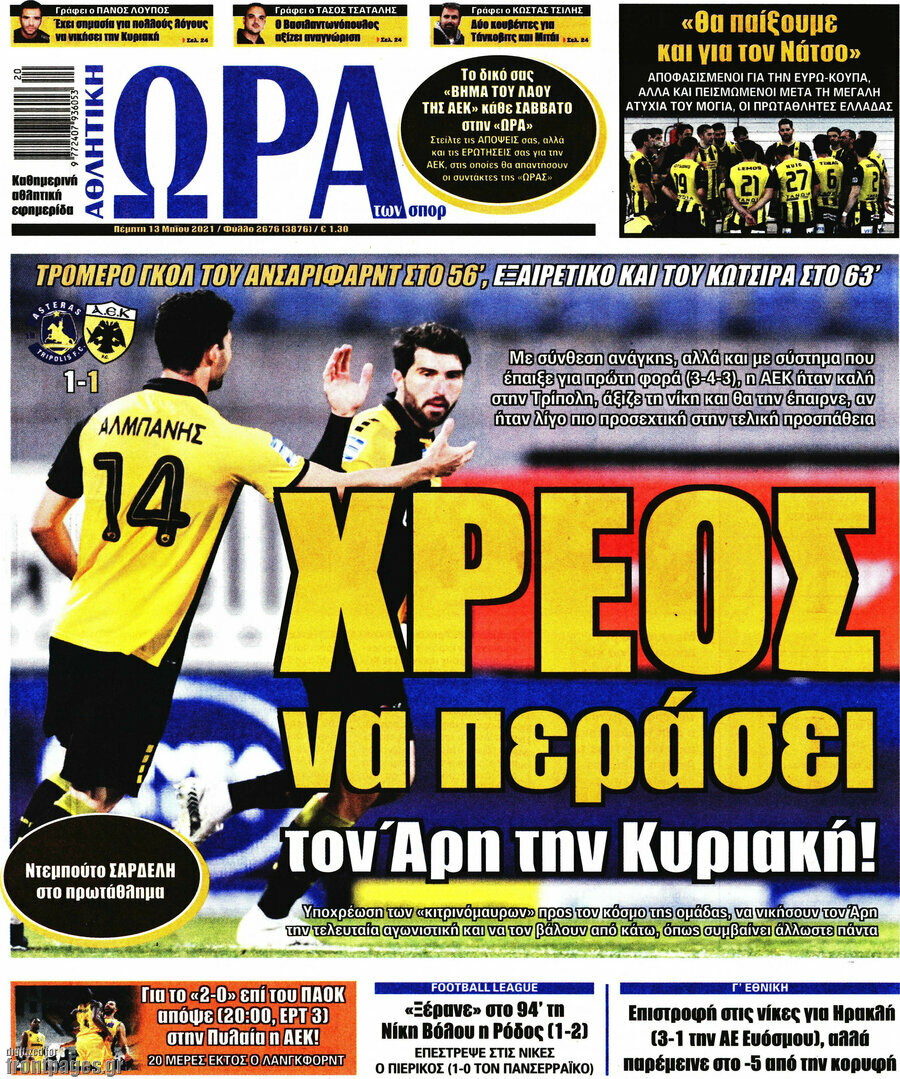 Η Ώρα των Σπορ
