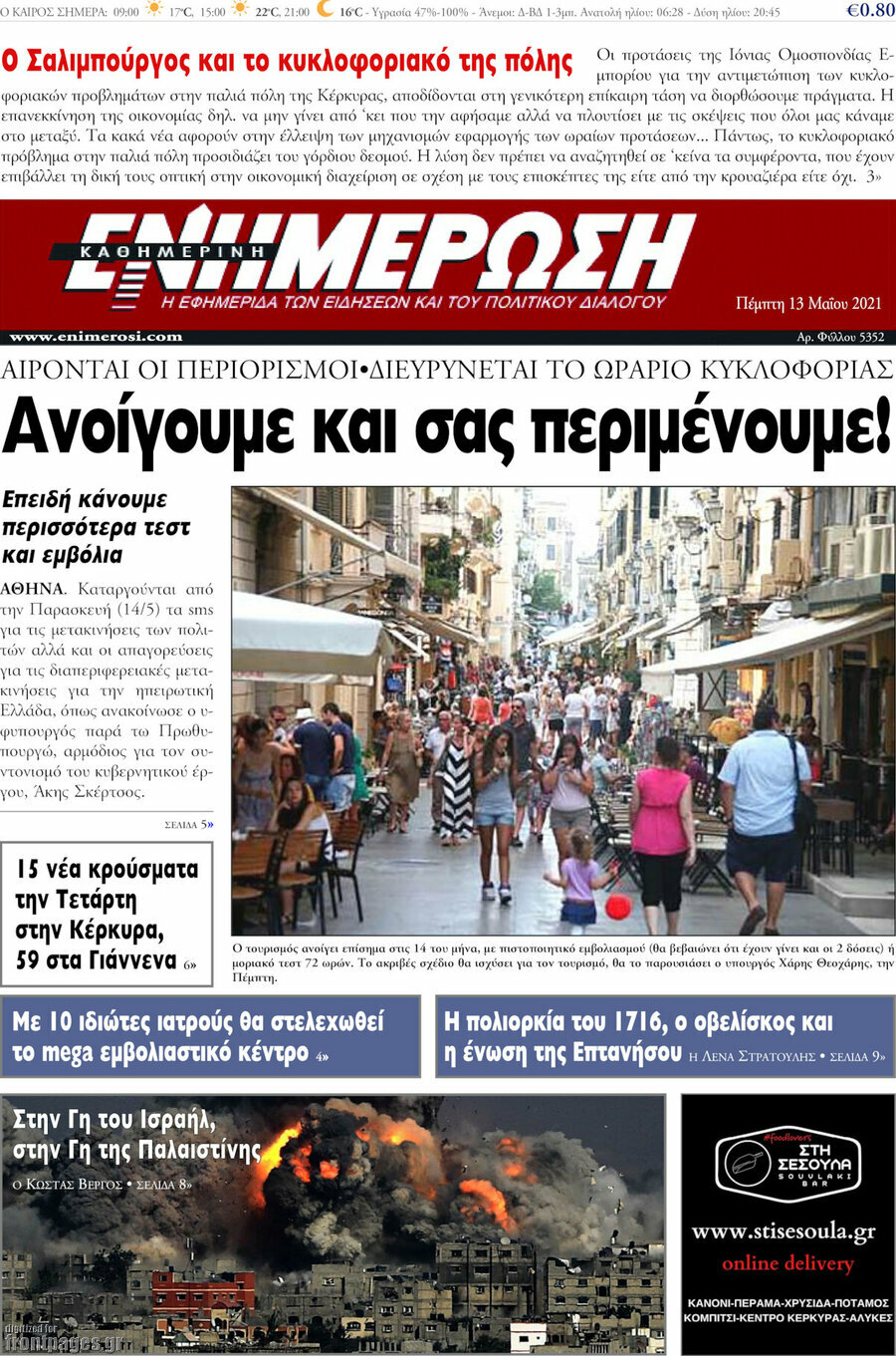 Ενημέρωση