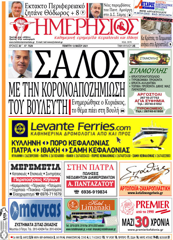 Ημερήσιος