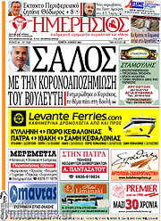 /Ημερήσιος