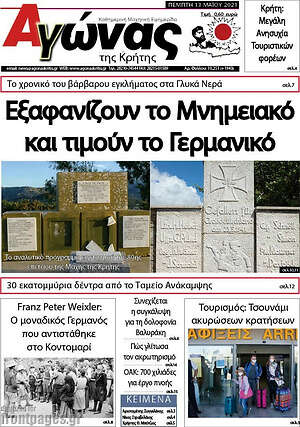 Πρωτοσέλιδο Αγώνας της Κρήτης