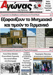 /Αγώνας της Κρήτης