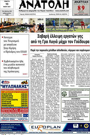 Πρωτοσέλιδο Ανατολή