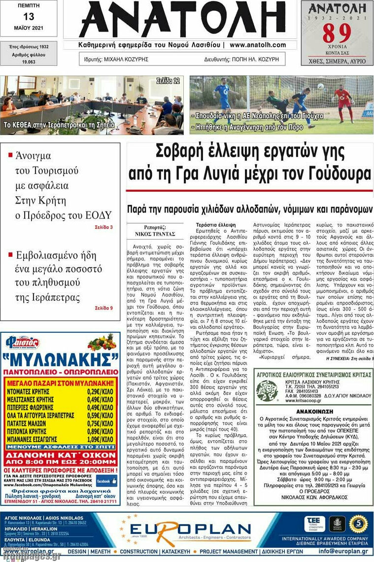 Ανατολή
