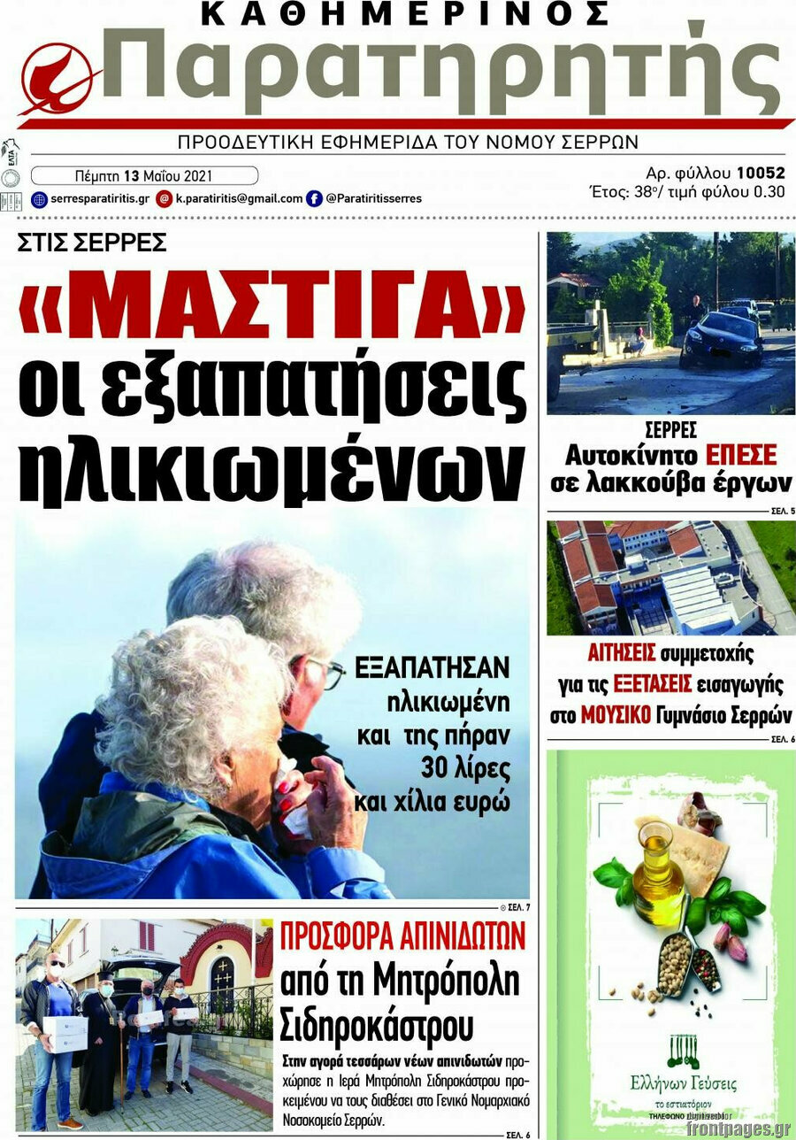 Παρατηρητής