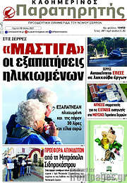/Παρατηρητής