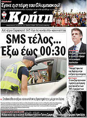 /Νέα Κρήτη