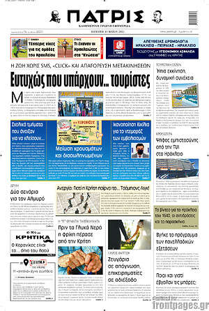 Πρωτοσέλιδο Πατρίς
