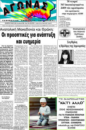 Πρωτοσέλιδο Αγώνας