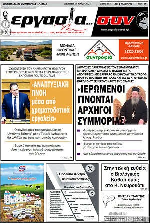Πρωτοσέλιδο Εργασία... συν
