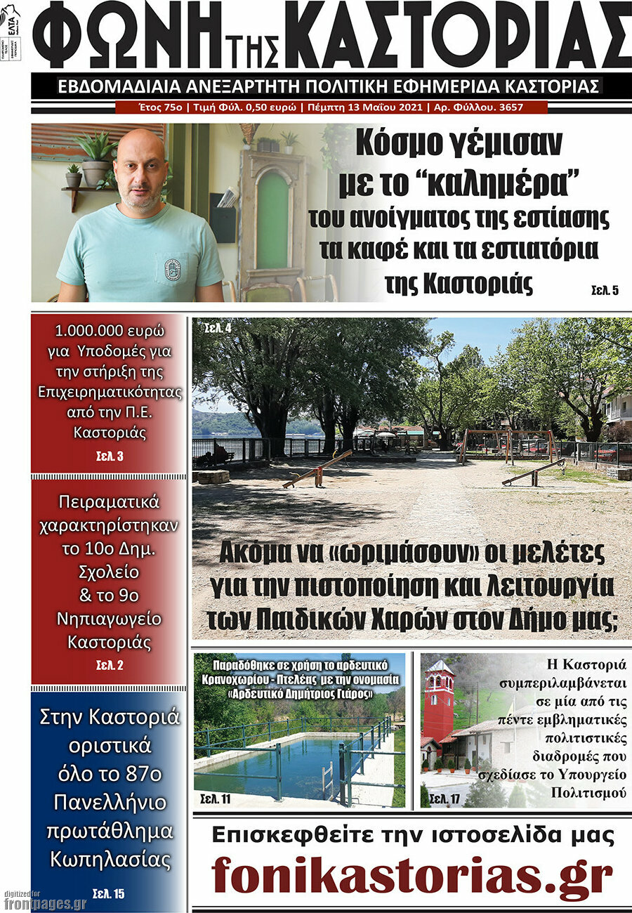 Φωνή της Καστοριάς