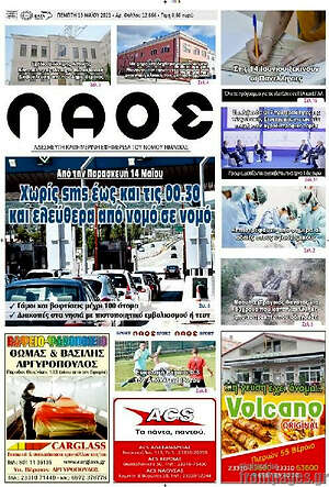 Πρωτοσέλιδο Λαός