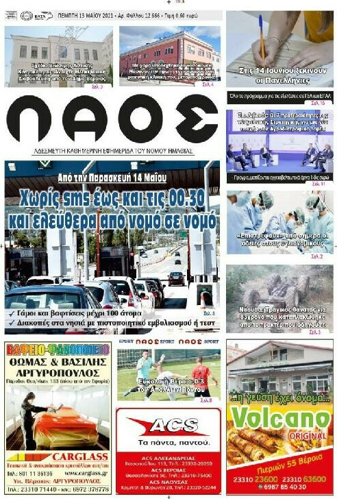 Λαός