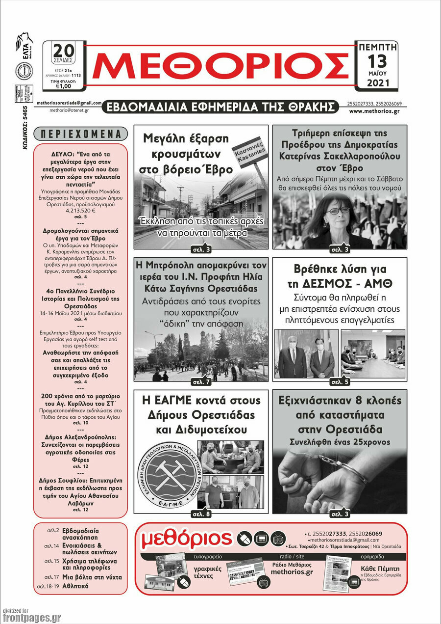 Μεθόριος