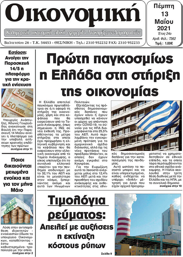 Οικονομική