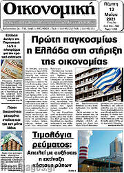 /Οικονομική