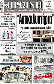 /Πρωινή Γρεβενών
