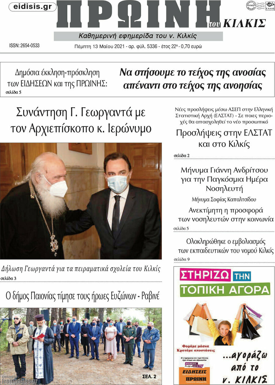 Πρωινή του Κιλκίς