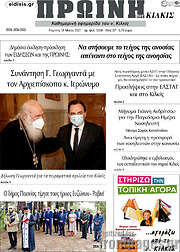 /Πρωινή του Κιλκίς