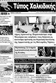 /Τύπος Χαλκιδικής