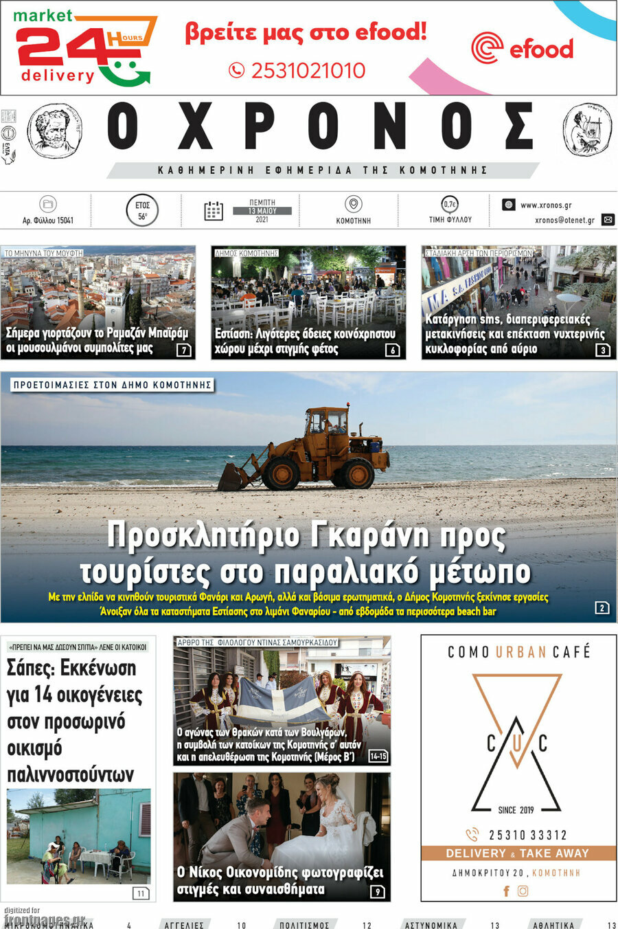 Χρόνος