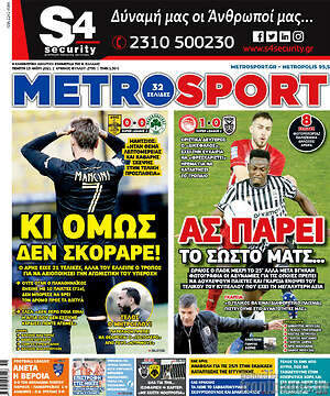 Πρωτοσέλιδο εφημερίδας MetroSport - protoselida