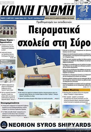 Πρωτοσέλιδο Κοινή Γνώμη
