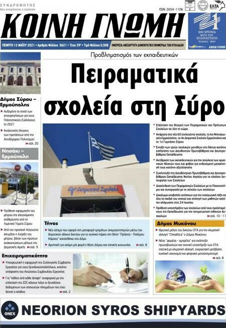 Κοινή Γνώμη