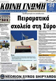 /Κοινή Γνώμη