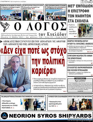 Πρωτοσέλιδο Ο Λόγος
