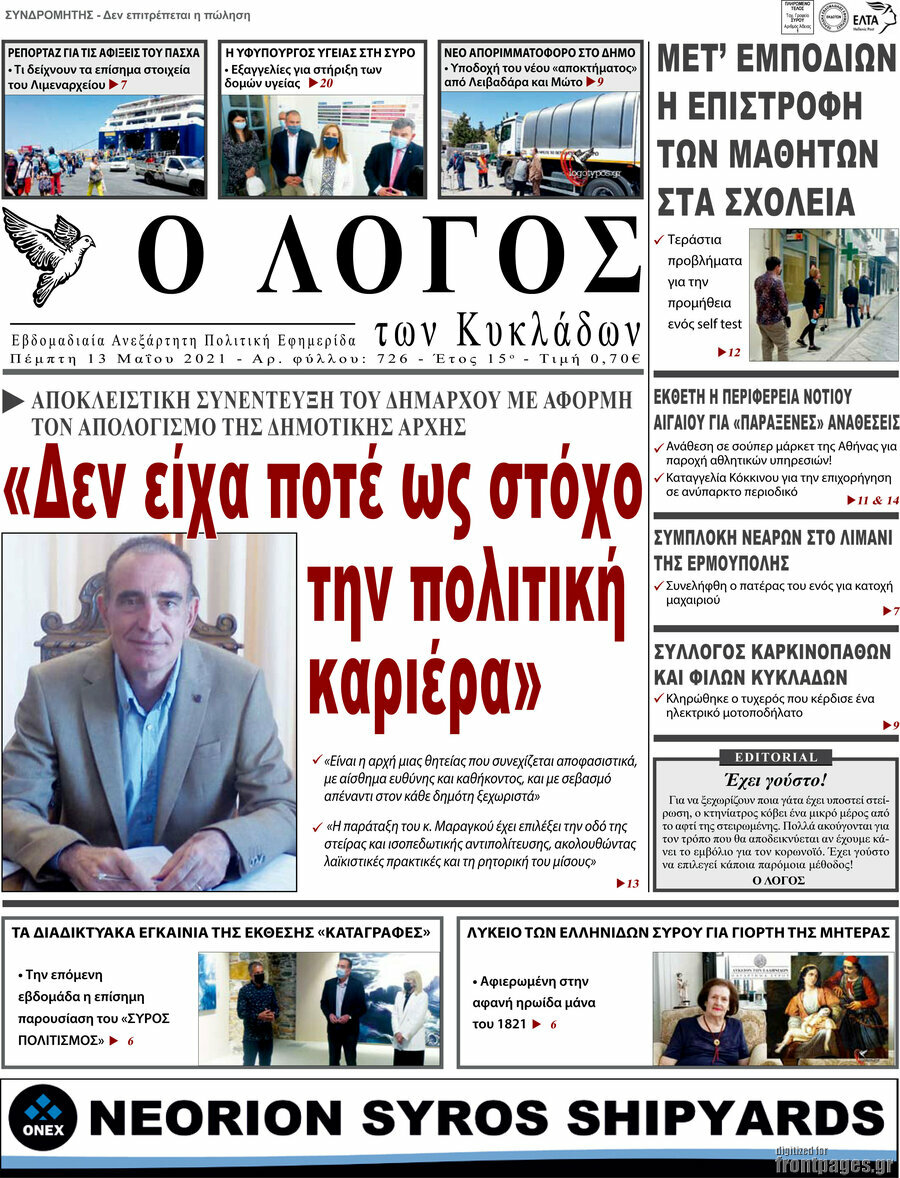 Ο Λόγος