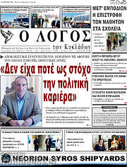 /Ο Λόγος