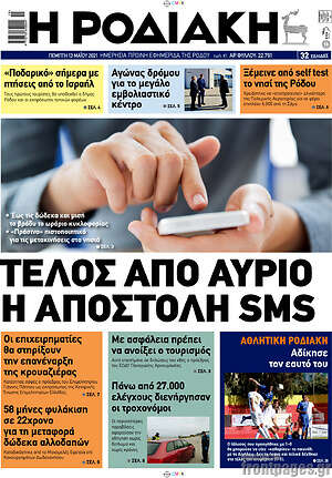 Πρωτοσέλιδο Η Ροδιακή