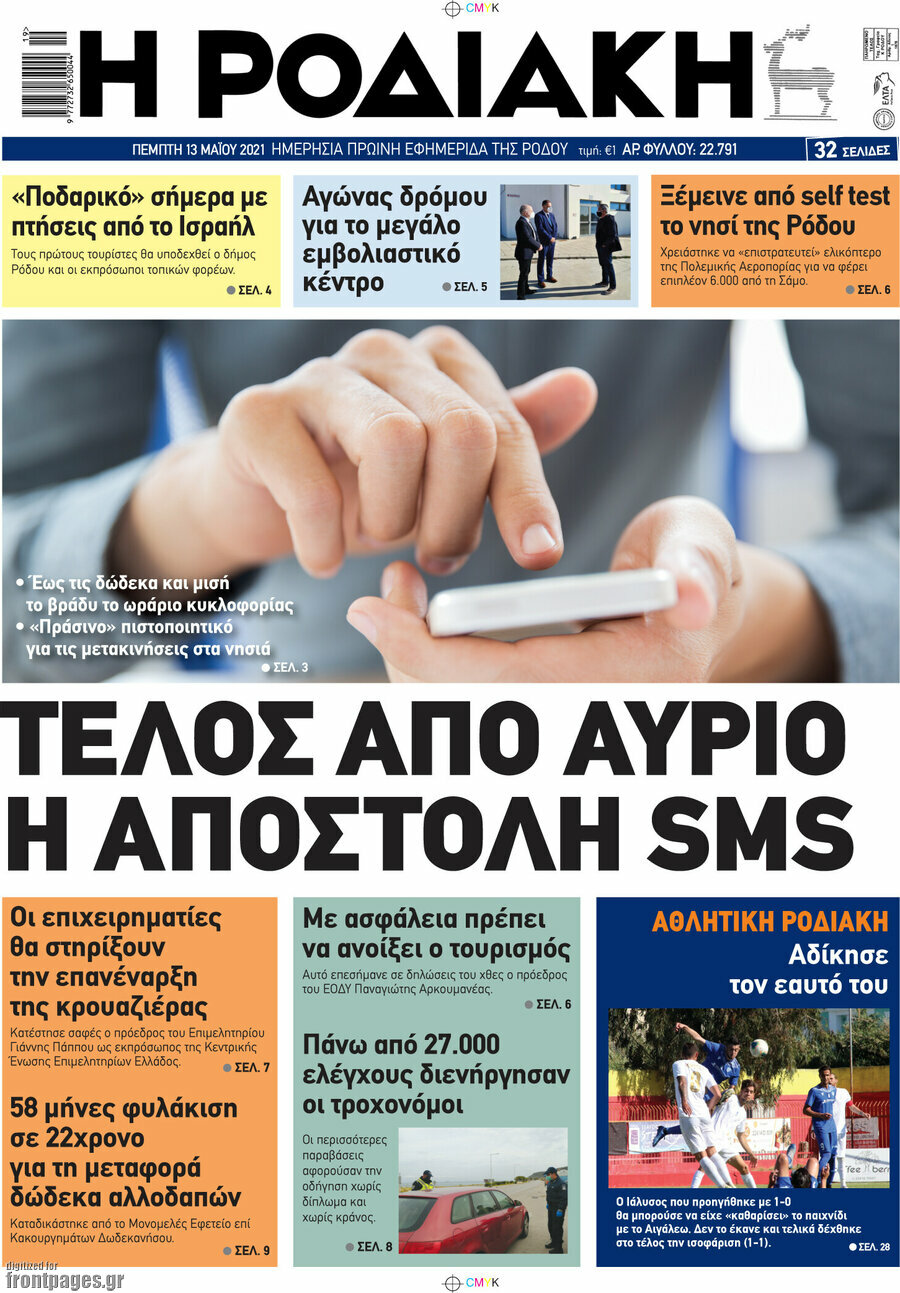 Η Ροδιακή