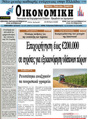 Πρωτοσέλιδο Οικονομική
