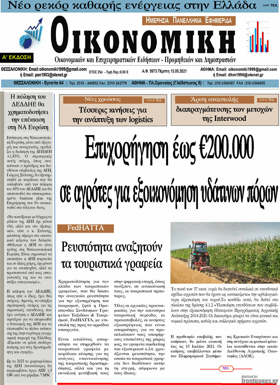 Οικονομική