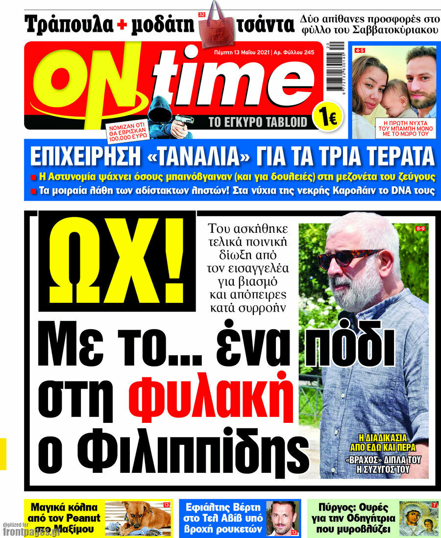 ON time