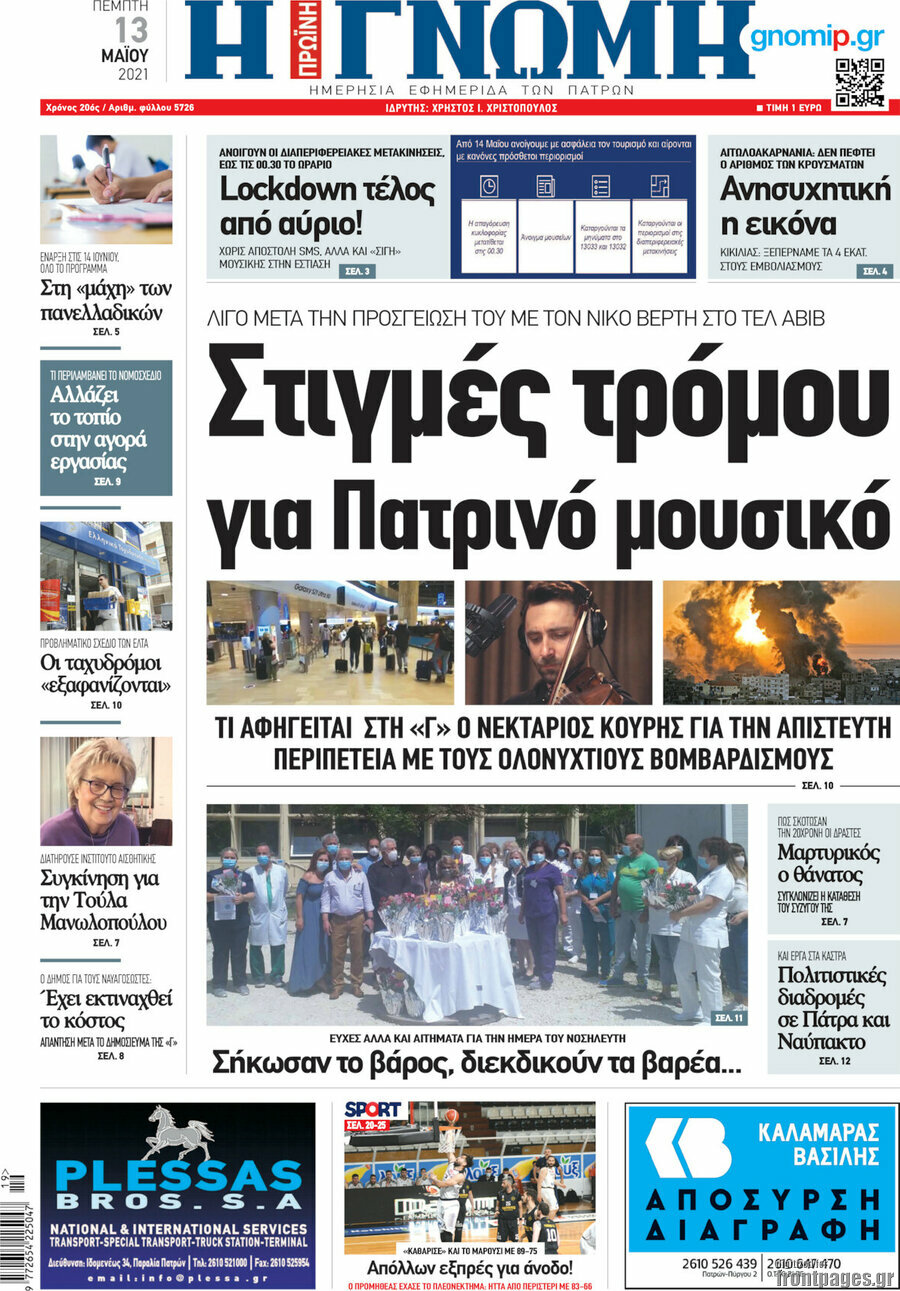 Η Γνώμη