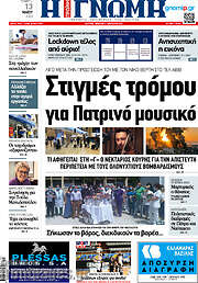 /Η Γνώμη