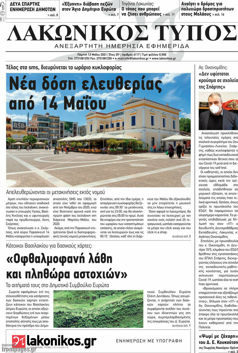 Λακωνικός Τύπος