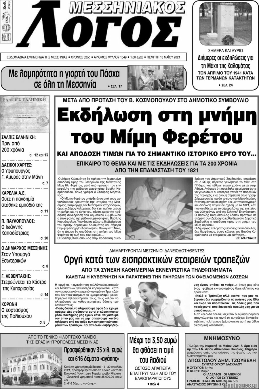 Μεσσηνιακός Λόγος
