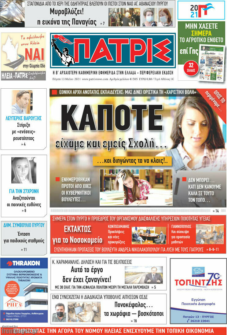 Πατρίς