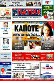 /Πατρίς