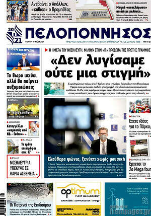 Πρωτοσέλιδο Πελοπόννησος