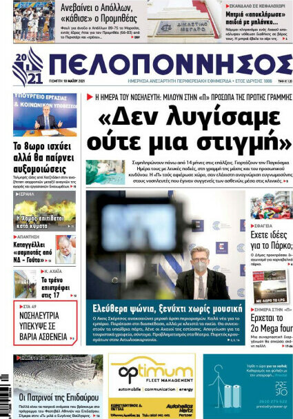Πελοπόννησος