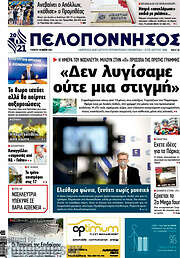 /Πελοπόννησος