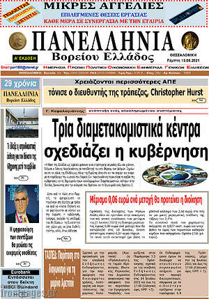 Πρωτοσέλιδο Πανελλήνια Β. Ελλάδος
