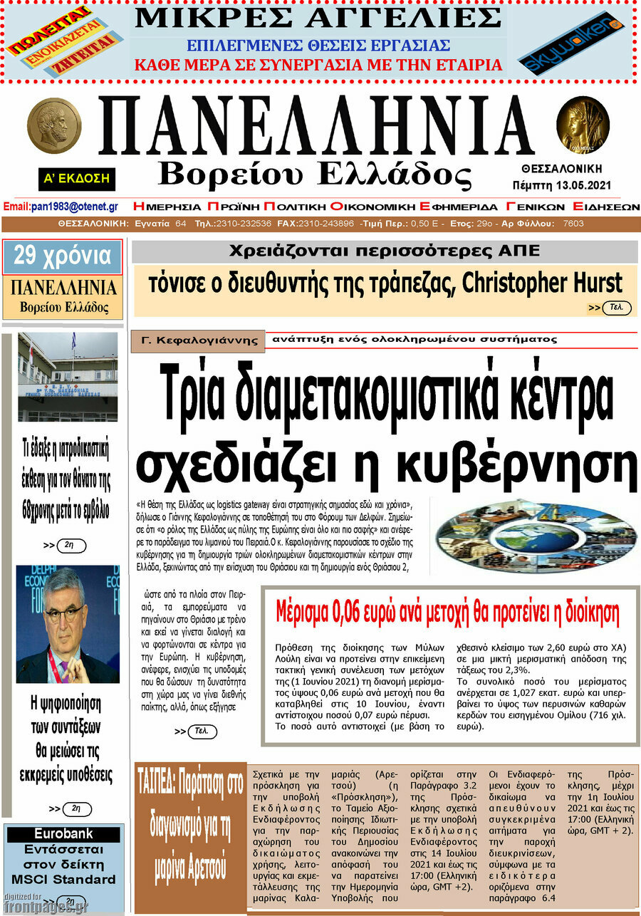Πανελλήνια Β. Ελλάδος