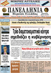 /Πανελλήνια Β. Ελλάδος